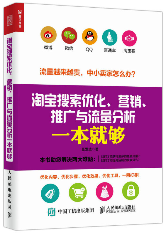 搜索引擎优化_seo引擎优化_淘宝seo搜索优化怎么优化
