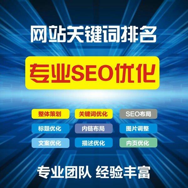 网站优化　seo优化_网站关键字优化_网站优化