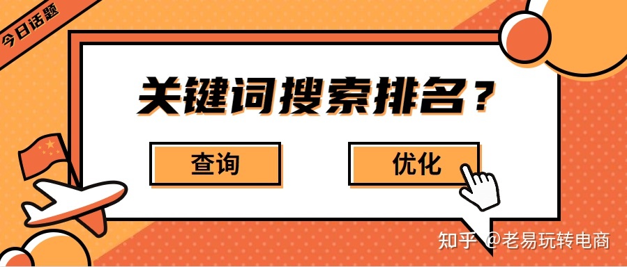 怎么提高网站seo优化关键字排名_网站排名优化_排名精灵seo网站优化百度站长工具