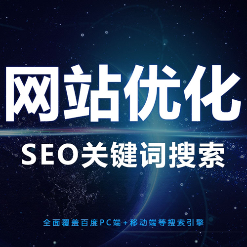 网站排名优化_搜索引擎排名公司网站关键词优化_怎么优化网站关键词排名