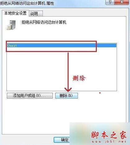 Win7旗舰版系统访问共享计算机提示