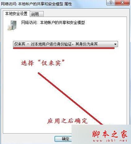 Win7旗舰版系统访问共享计算机提示