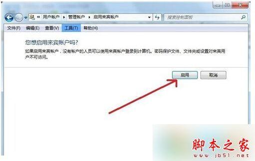 Win7旗舰版系统访问共享计算机提示