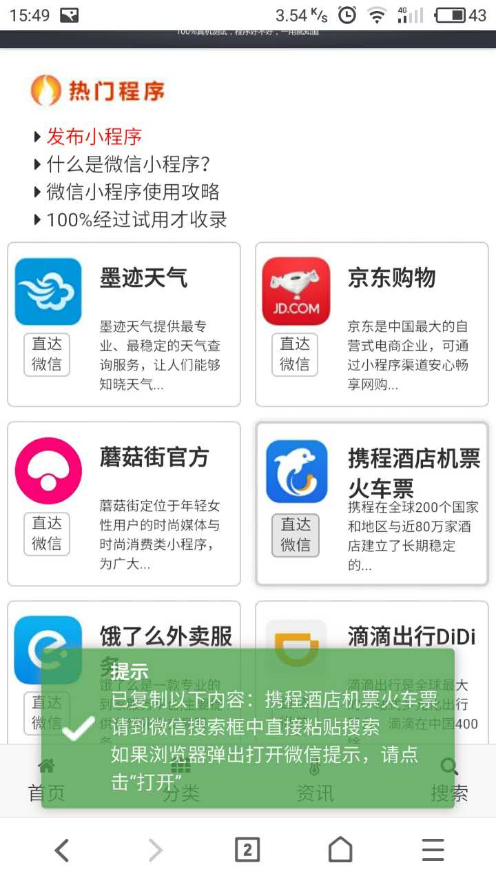 微信连接程序网站小程序下载_微信小程序与网站连接_微信小程序网站链接