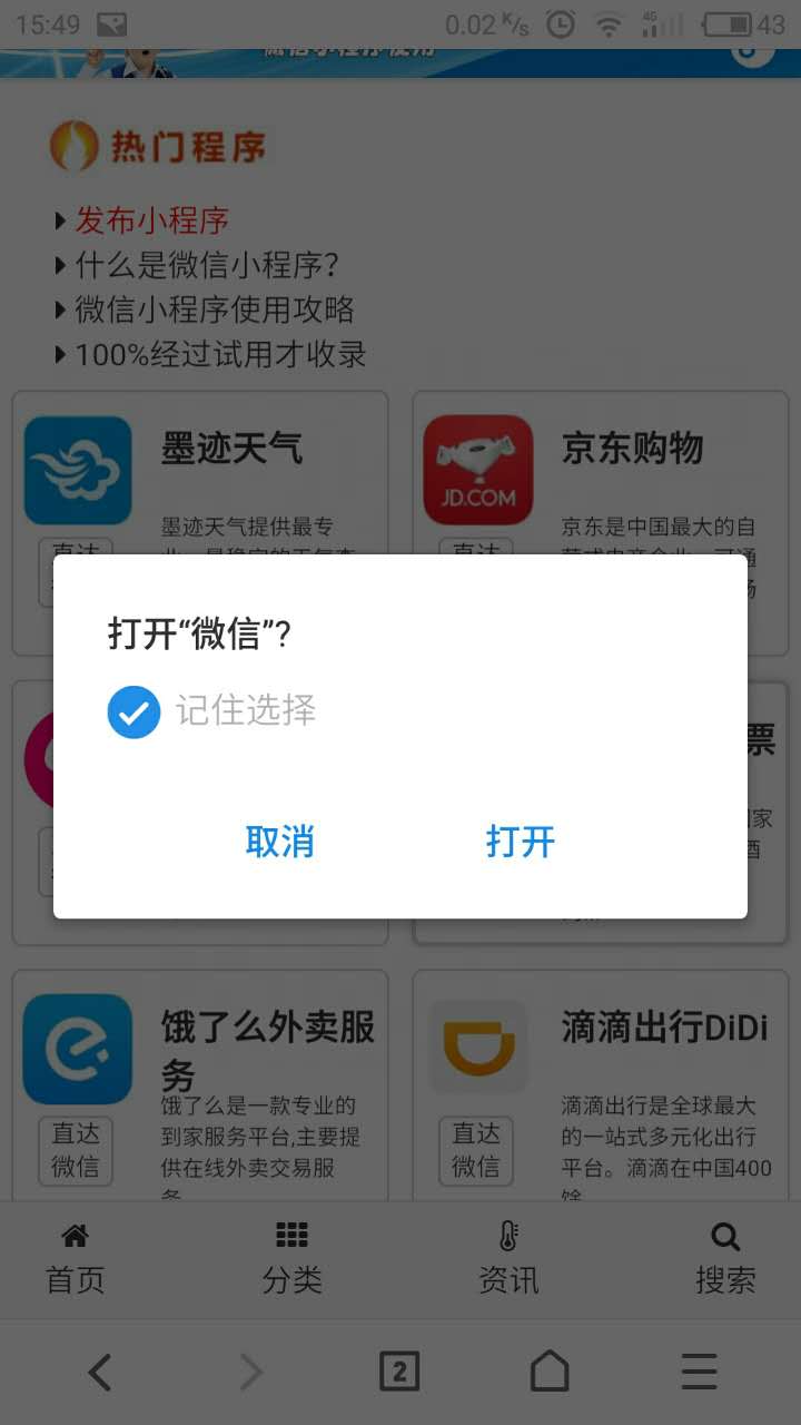 微信连接程序网站小程序下载_微信小程序与网站连接_微信小程序网站链接