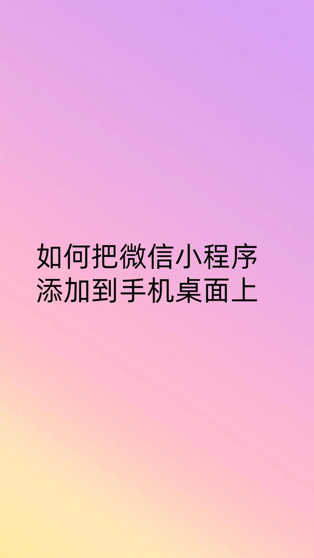 微信连接程序网站小程序下载_微信小程序网站链接_微信小程序与网站连接