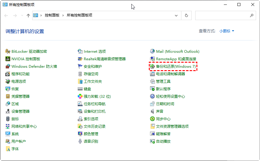 备份和还原（Windows 7）