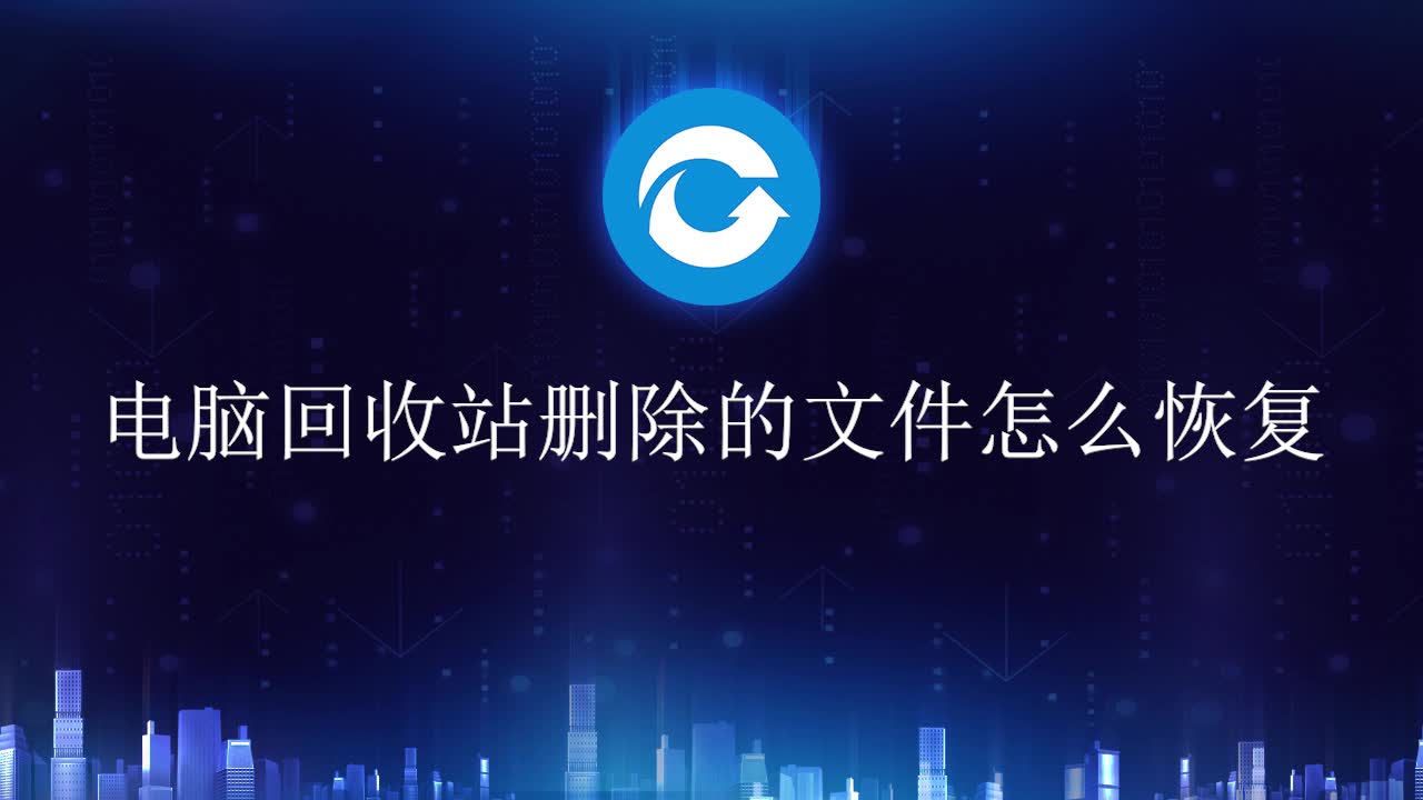 回收站删除的文件再无法回复_删除文件回收站里没有_删除的文件回收站没有