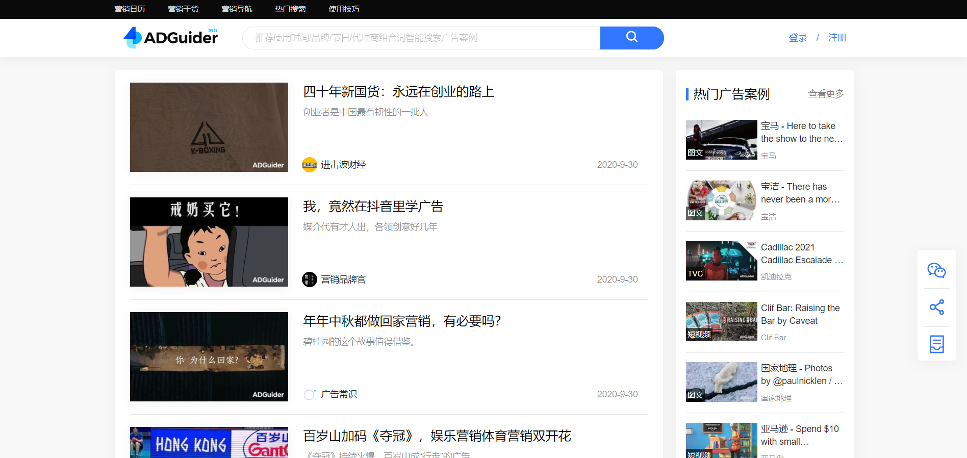1.1.3.广告人充电站.png