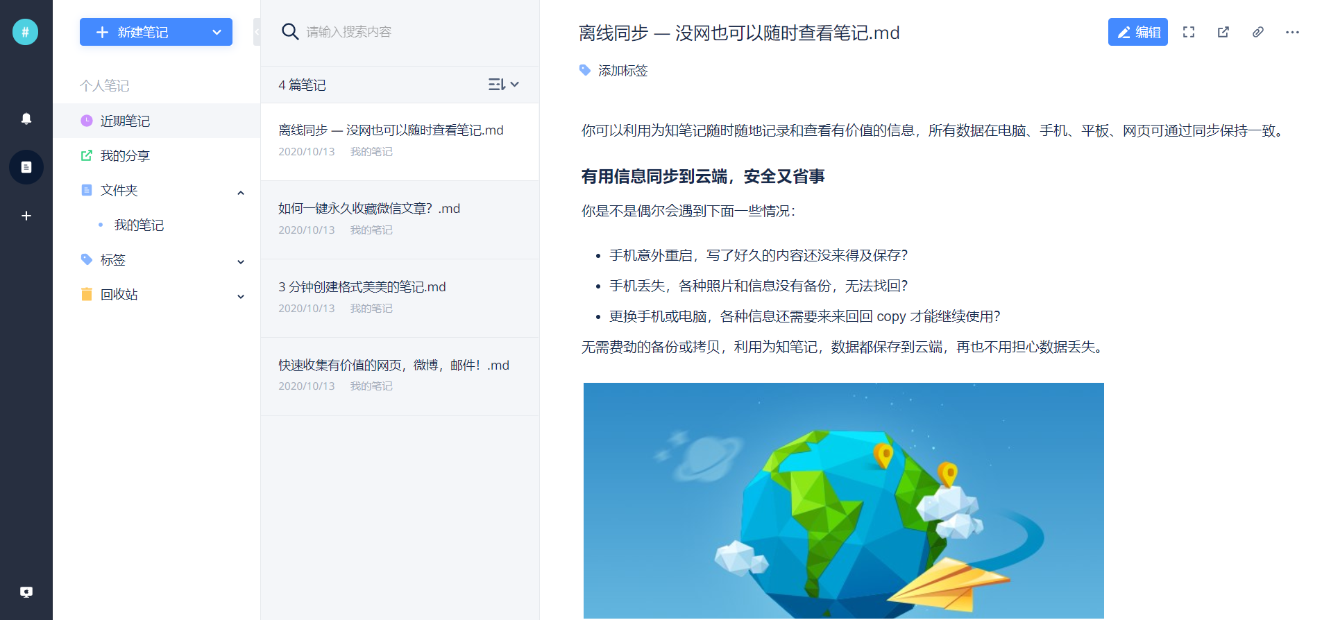 3.4.为知笔记.png