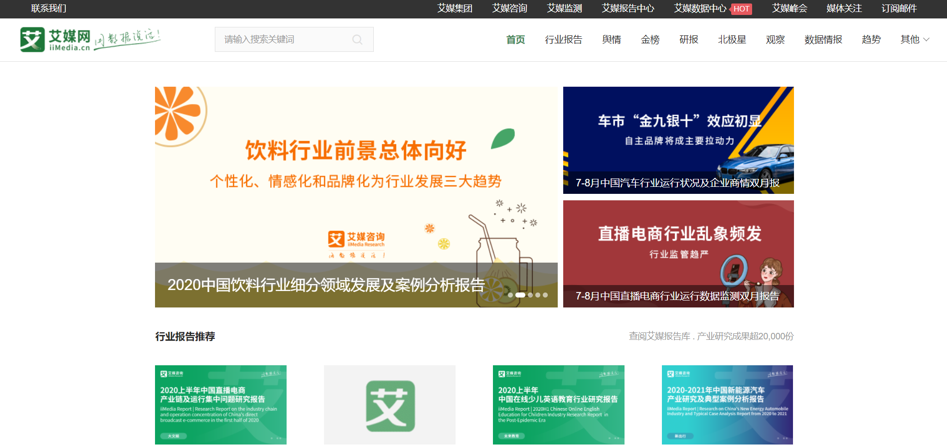 5.1.2.艾媒网.png
