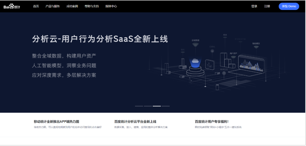 百度统计.png