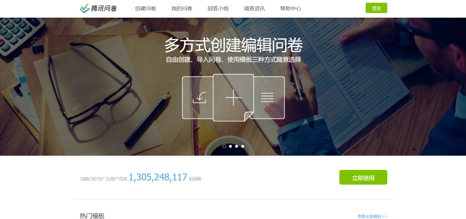 5.2.3.腾讯问卷.png