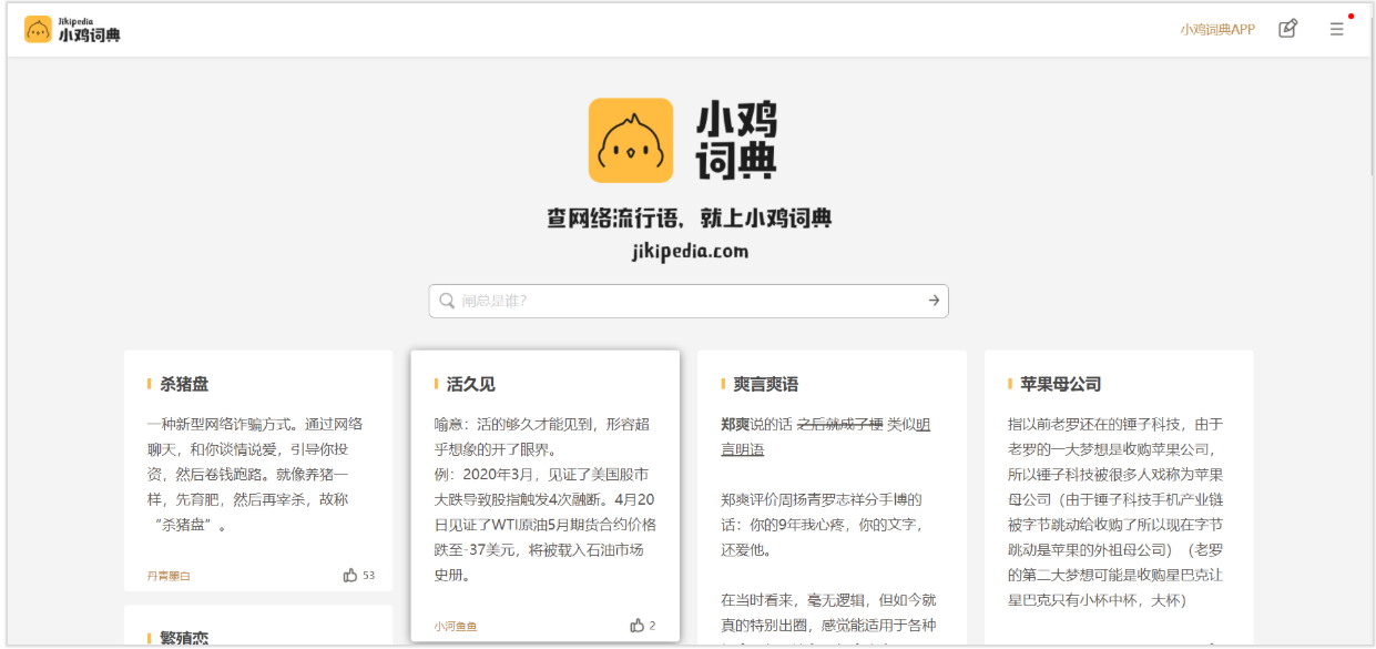 小鸡词典.png