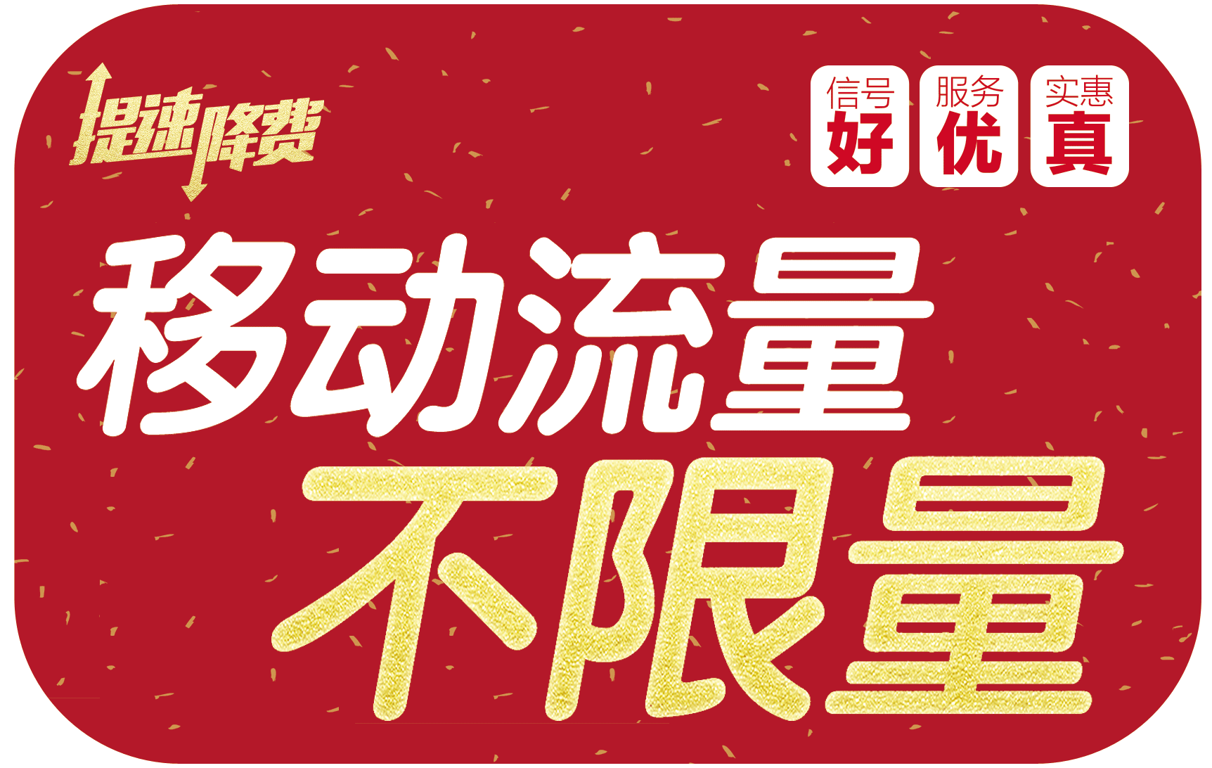 中国移动旧套餐_中国移动老用户套餐_移动老用户套餐