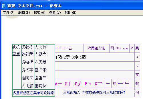 三笔输入法