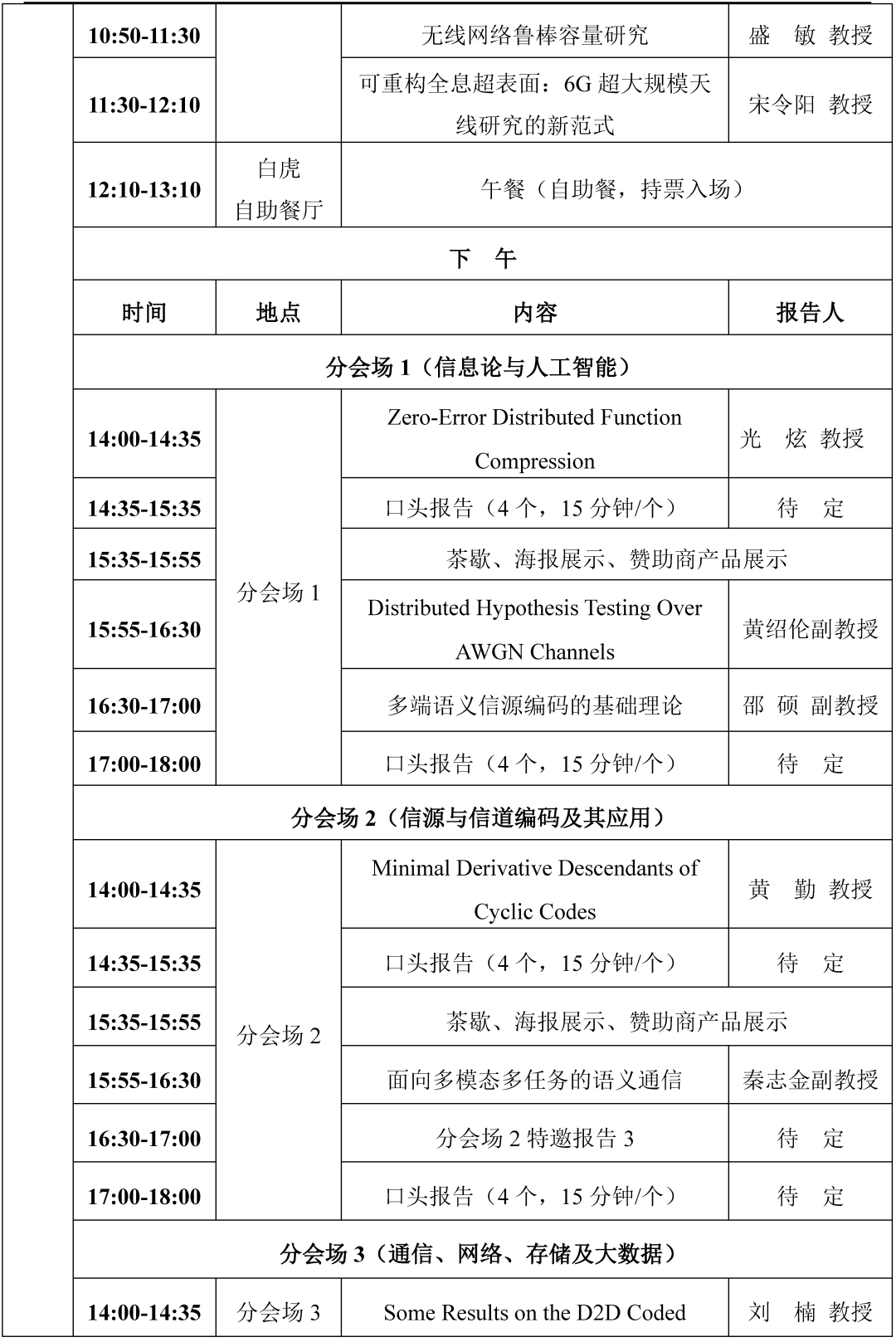 信息编码理论与技术_信息论编码考试题_信息论与编码理论第二版