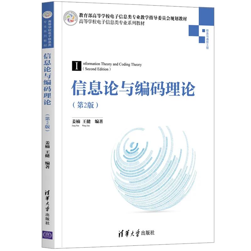 信息论编码考试题_信息论与编码理论第二版_信息论与编码理论基础
