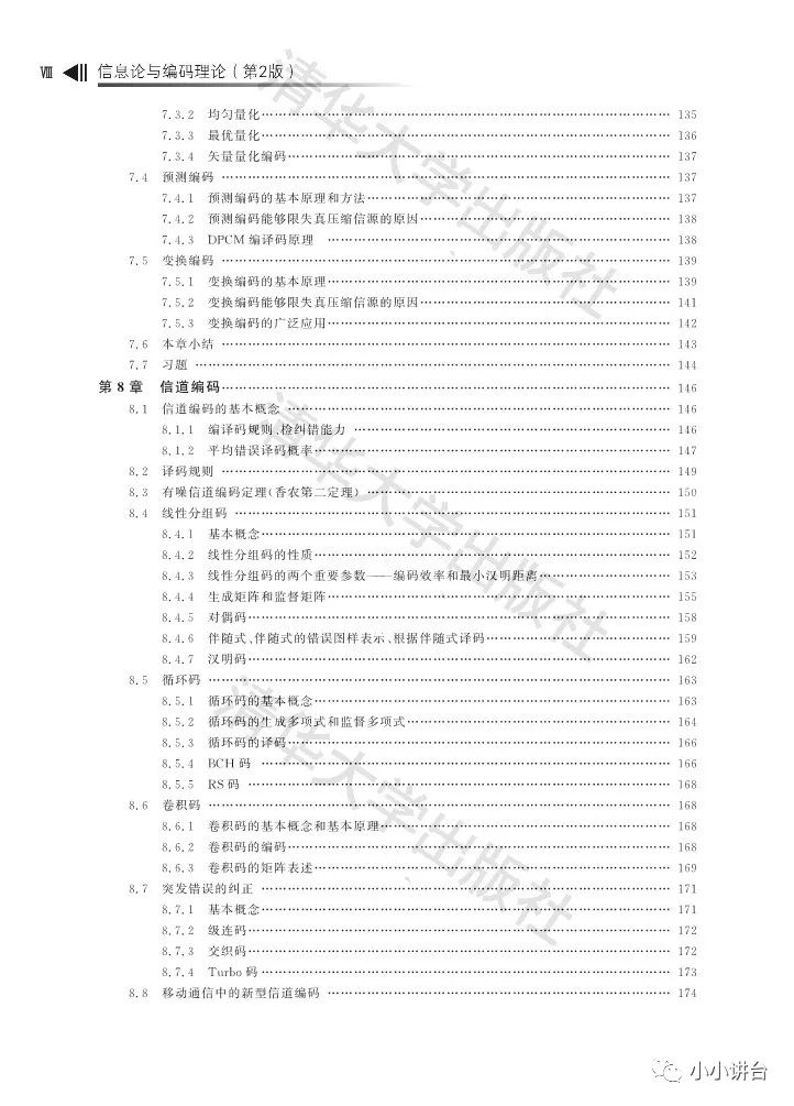 信息论编码考试题_信息论与编码理论第二版_信息论与编码理论基础