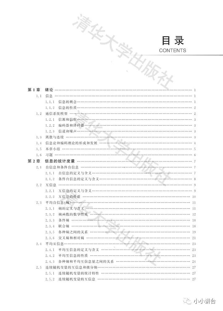 信息论编码考试题_信息论与编码理论第二版_信息论与编码理论基础