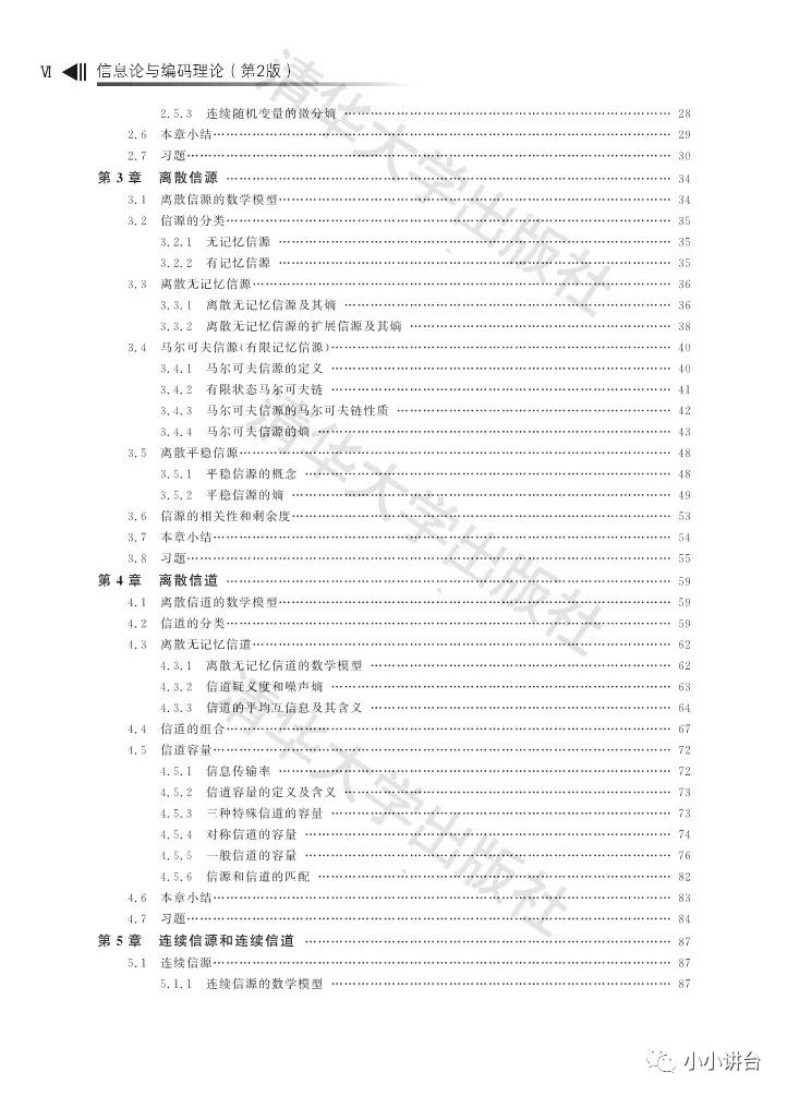 信息论与编码理论第二版_信息论编码考试题_信息论与编码理论基础