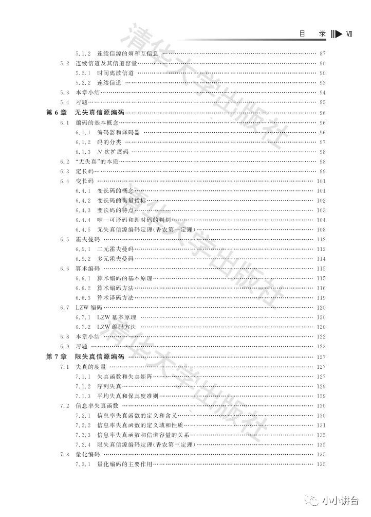 信息论编码考试题_信息论与编码理论第二版_信息论与编码理论基础