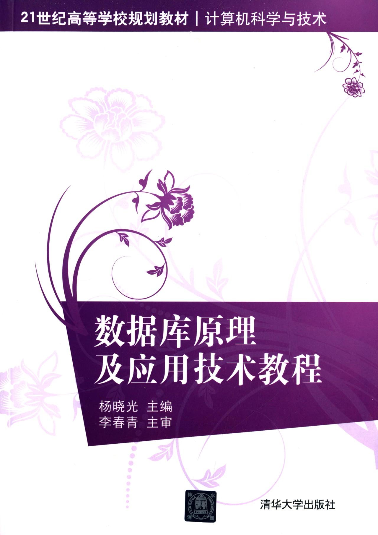 数据库应用案例教程课后答案_数据库应用系统开发案例与实践教程_数据库应用系统开发案例与实践教程