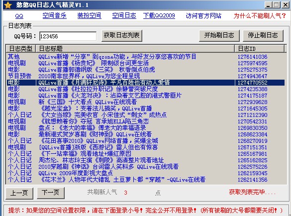 刷空间访问量软件_刷空间访问量软件_刷空间访问量软件