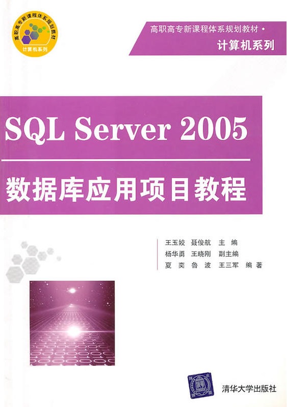 数据库应用案例教程课后答案_数据库应用系统开发案例与实践教程_数据库应用系统开发案例与实践教程