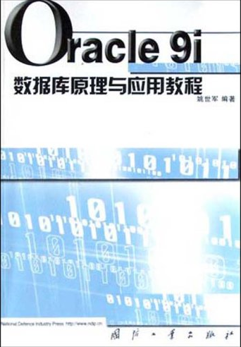 数据库应用案例教程课后答案_数据库应用系统开发案例与实践教程_数据库应用系统开发案例与实践教程