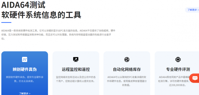 AIDA64功能介绍