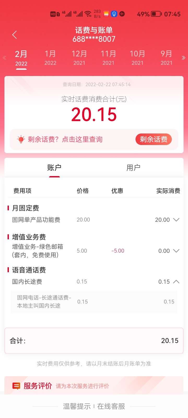 联通固定电话查询号码_中国联通固定电话_联通固定电话