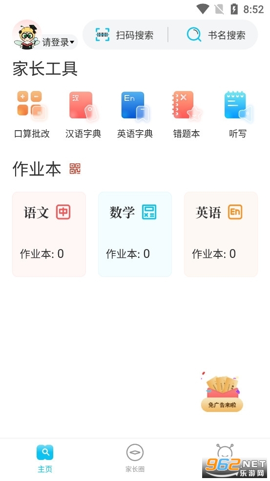 作业精灵2024年最新版