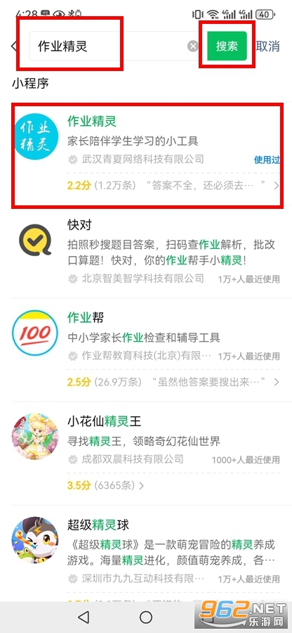 作业精灵2024年最新版