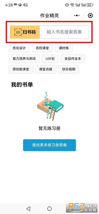 作业精灵2024年最新版