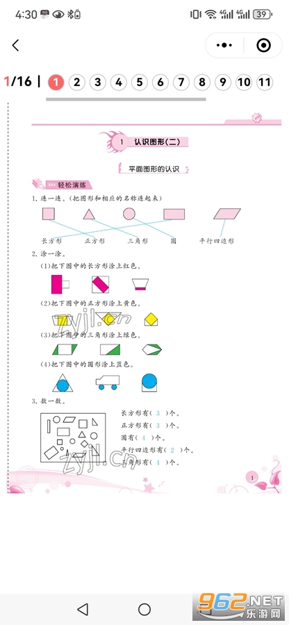 作业精灵2024年最新版