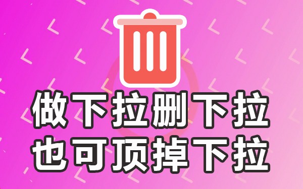 下拉框软件哪个好_下拉框关键词软件怎么用_什么是下拉框关键词