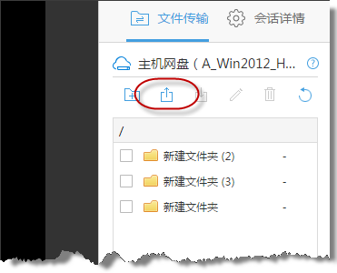 文件传输上传文件