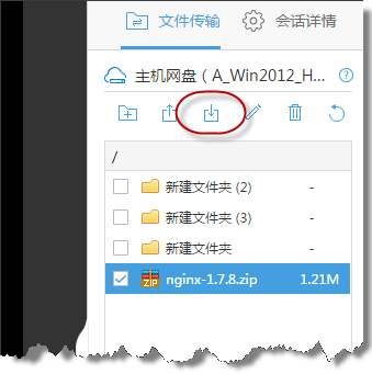 文件传输下载文件