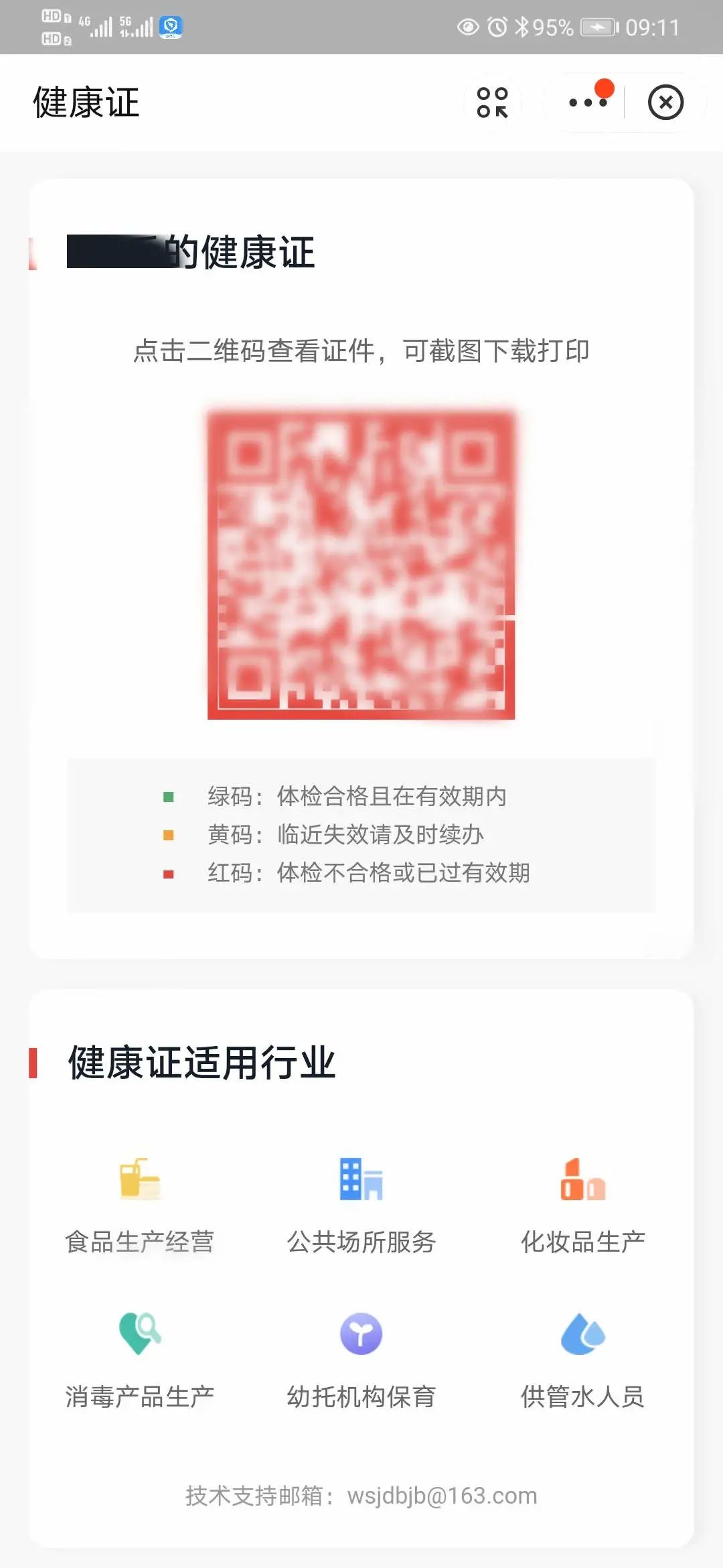 成都市健康证查询系统_内部证成与外部证成举例_内部证成与外部证成关系