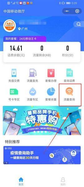 如何查流量使用情况明细移动_移动怎么查流量使用情况_怎么看流量使用明细移动