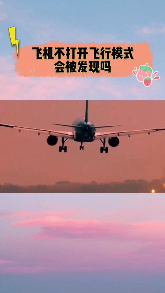 打电话给开飞行模式的手机_手机开飞行能接电话吗_手机开飞行模式能接电话吗