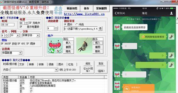 qq群聊对话生成器在线制作_聊天生成器免费版qq_在线聊天生成