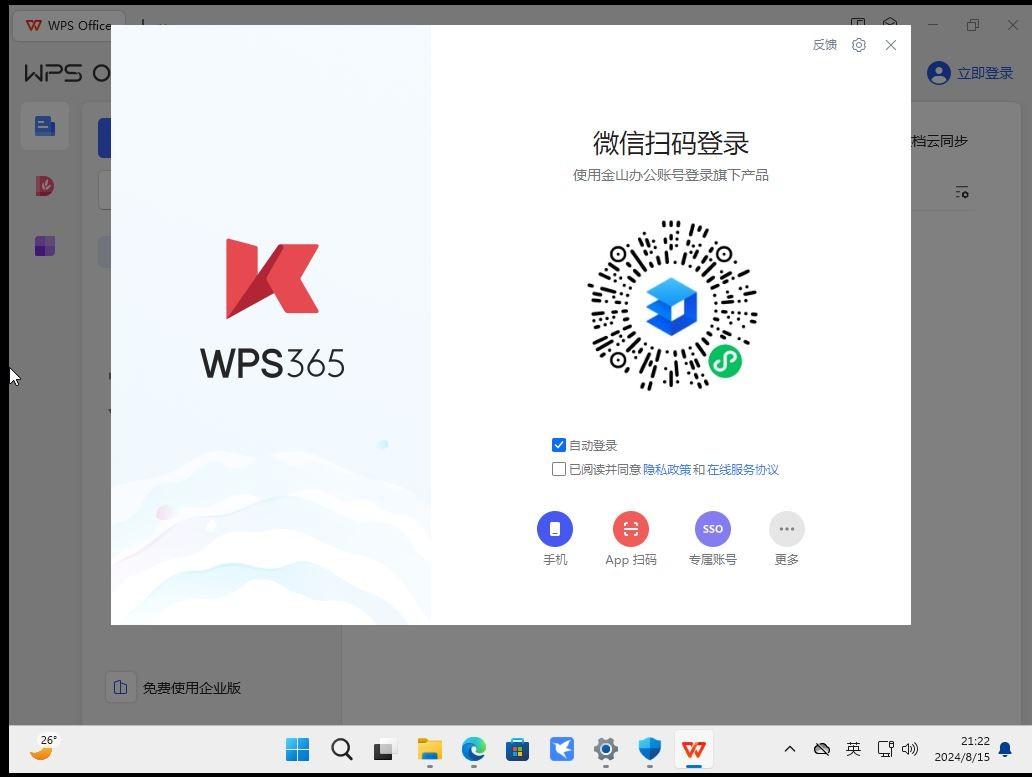 办公下载软件好用吗安全吗_办公软件下载哪个好用_办公软件下载什么