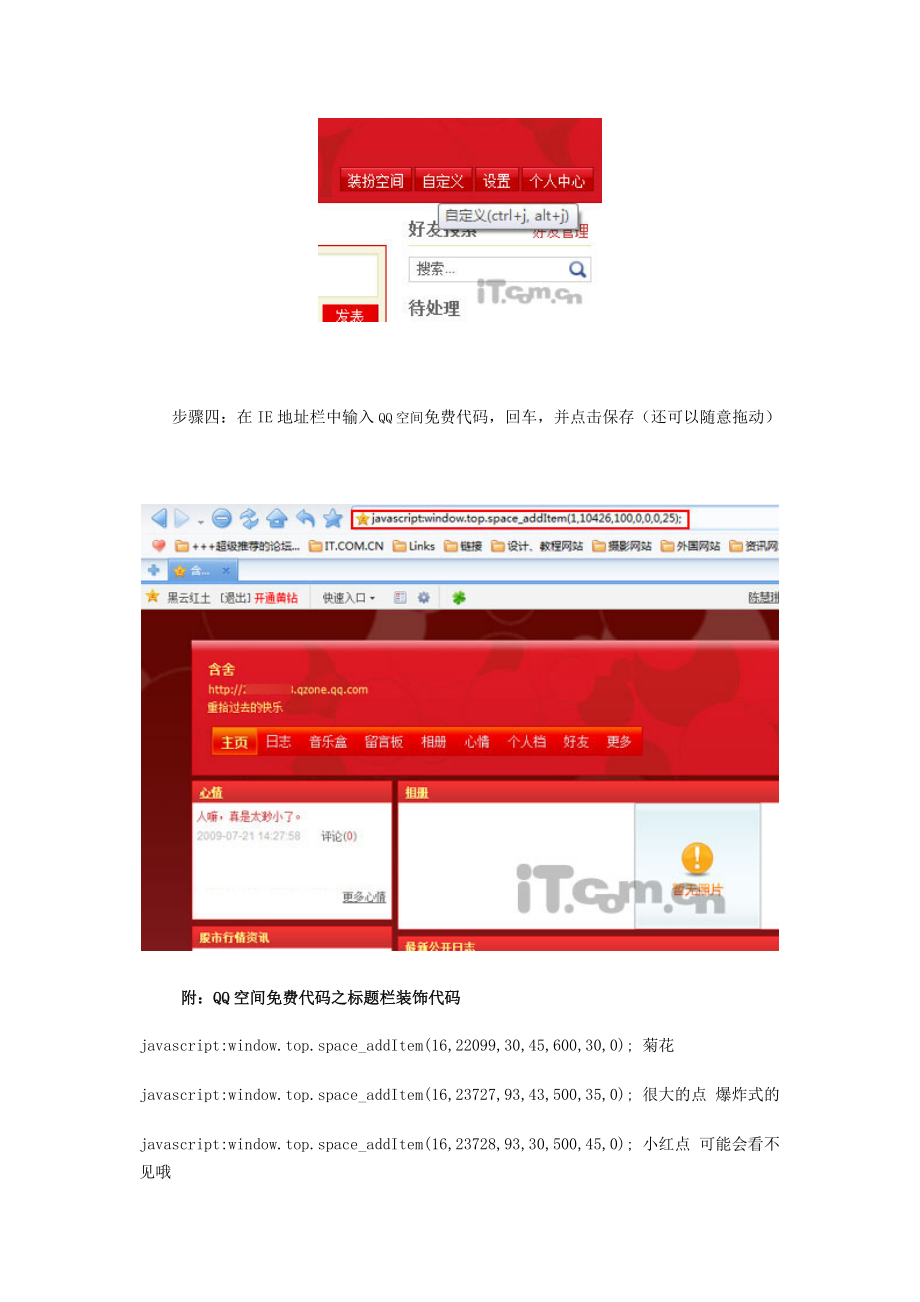 免费qq皮肤代码_qq空间皮肤代码怎么用_免费装扮qq空间皮肤代码