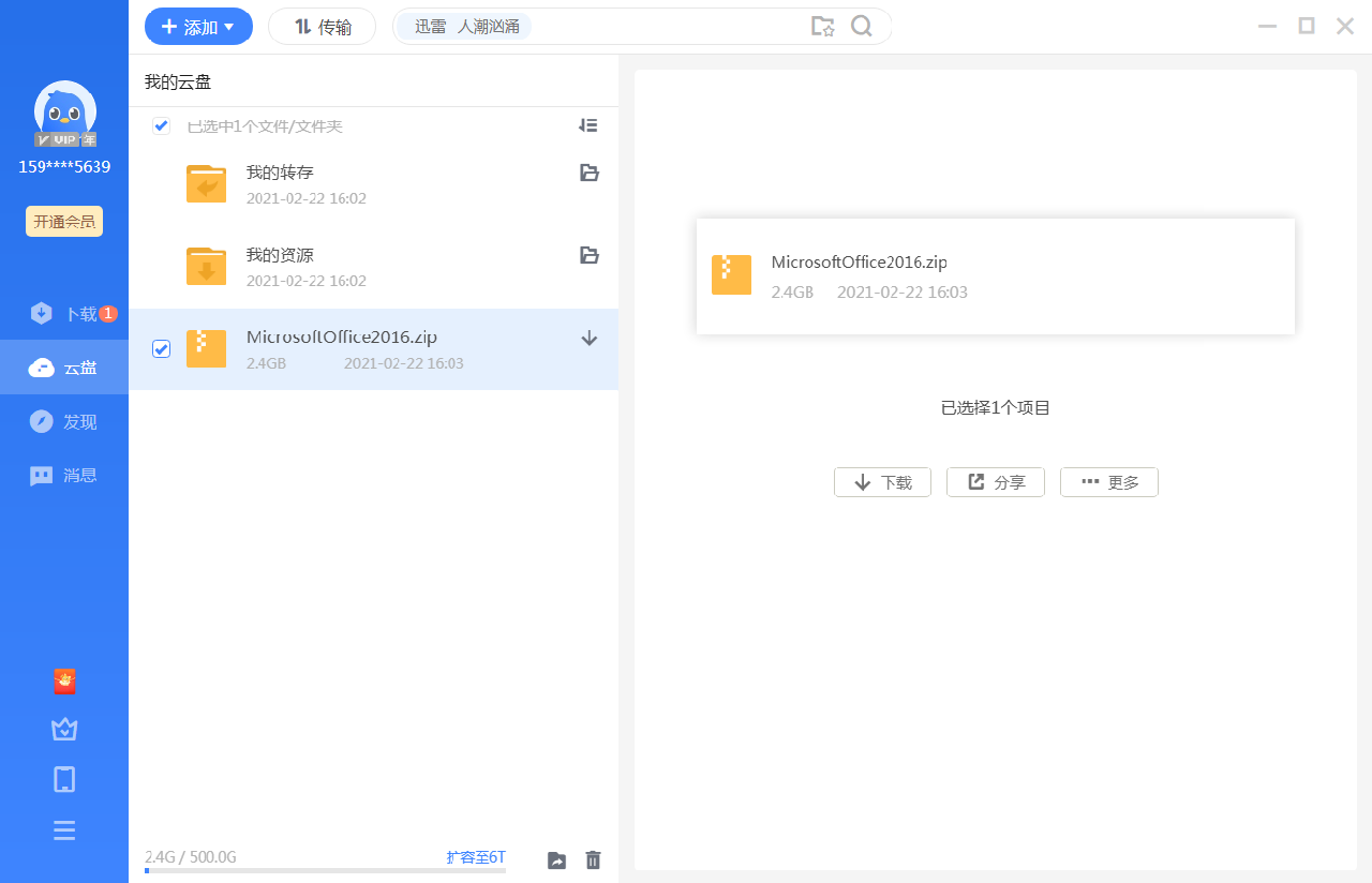 办公下载软件好用吗安全吗_办公下载什么软件好_办公软件下载哪个好用