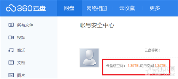 360云盘容量多大呀_360云盘等级有什么用_360云盘多少g