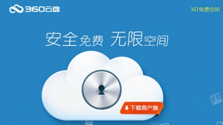 云盘有多大的储存空间_360云盘容量多大呀_360云盘等级有什么用