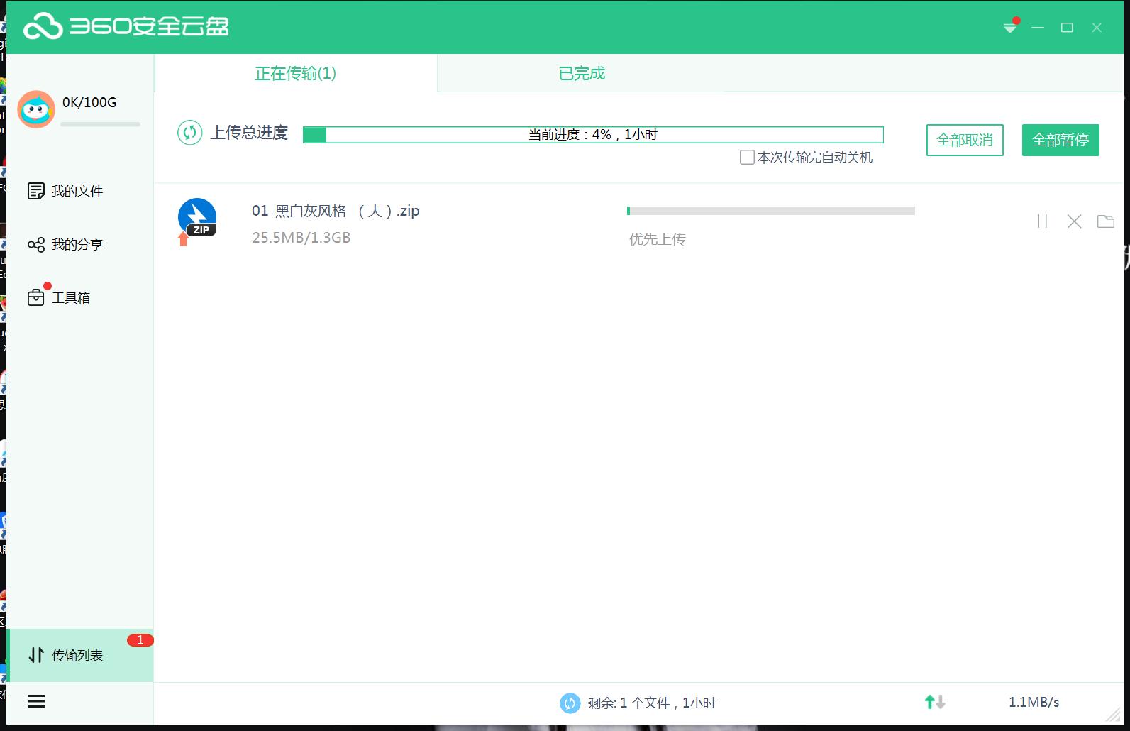 360云盘等级有什么用_云盘有多大的储存空间_360云盘容量多大呀