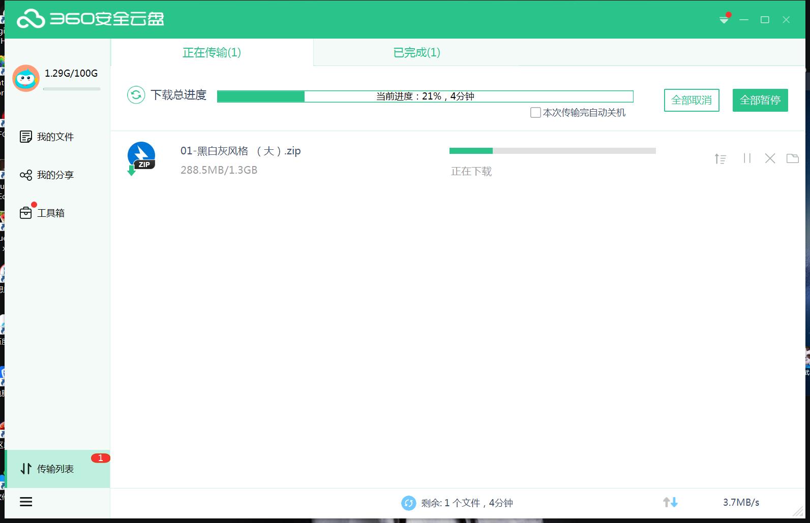 360云盘等级有什么用_云盘有多大的储存空间_360云盘容量多大呀